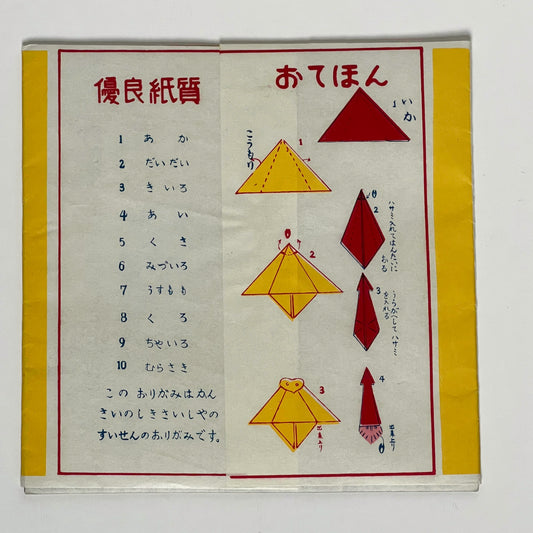 JAPANESE ORIGAMI SET