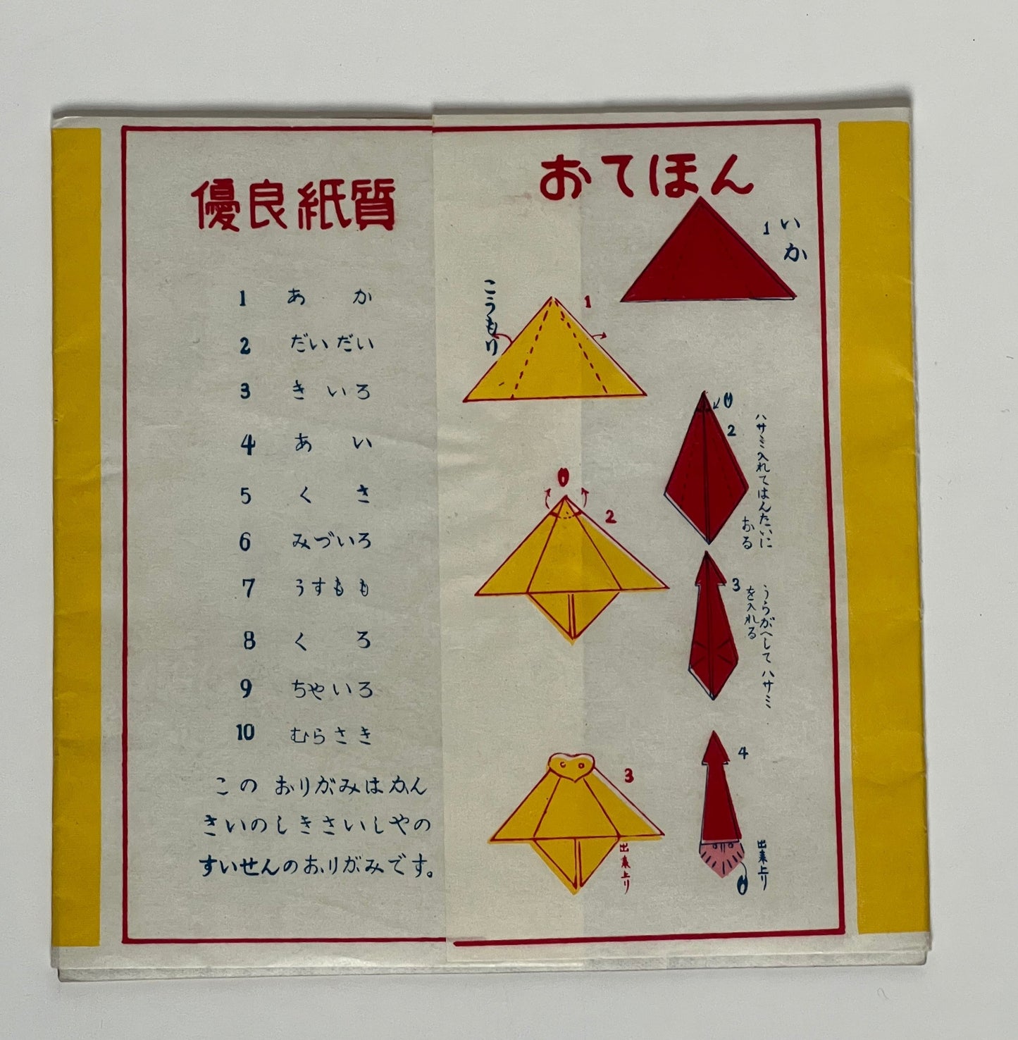 Vintage Japanese origami set