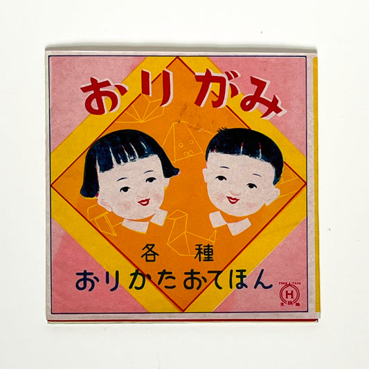 Vintage Japanese origami set